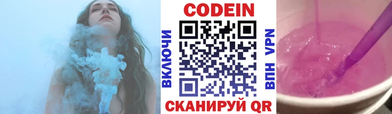 Кодеиновый сироп Lean Purple Drank Краснообск